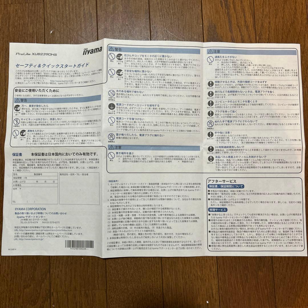 森*宏様 iiyama モニター 23インチ