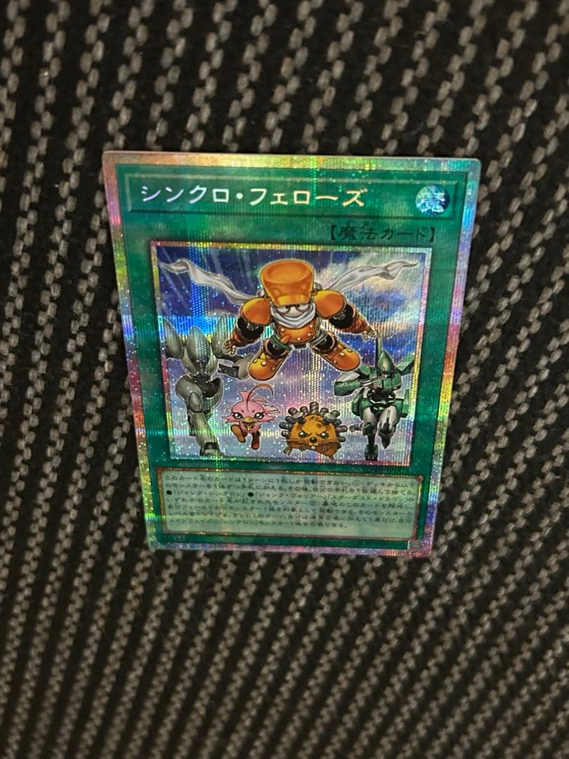 遊戯王　シンクロフェローズ　プリズマ　プレイ用
