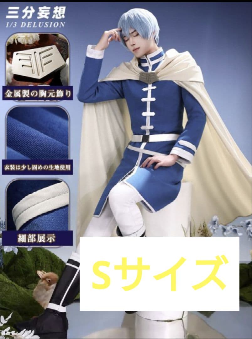 三分妄想 ヒンメル コスプレ