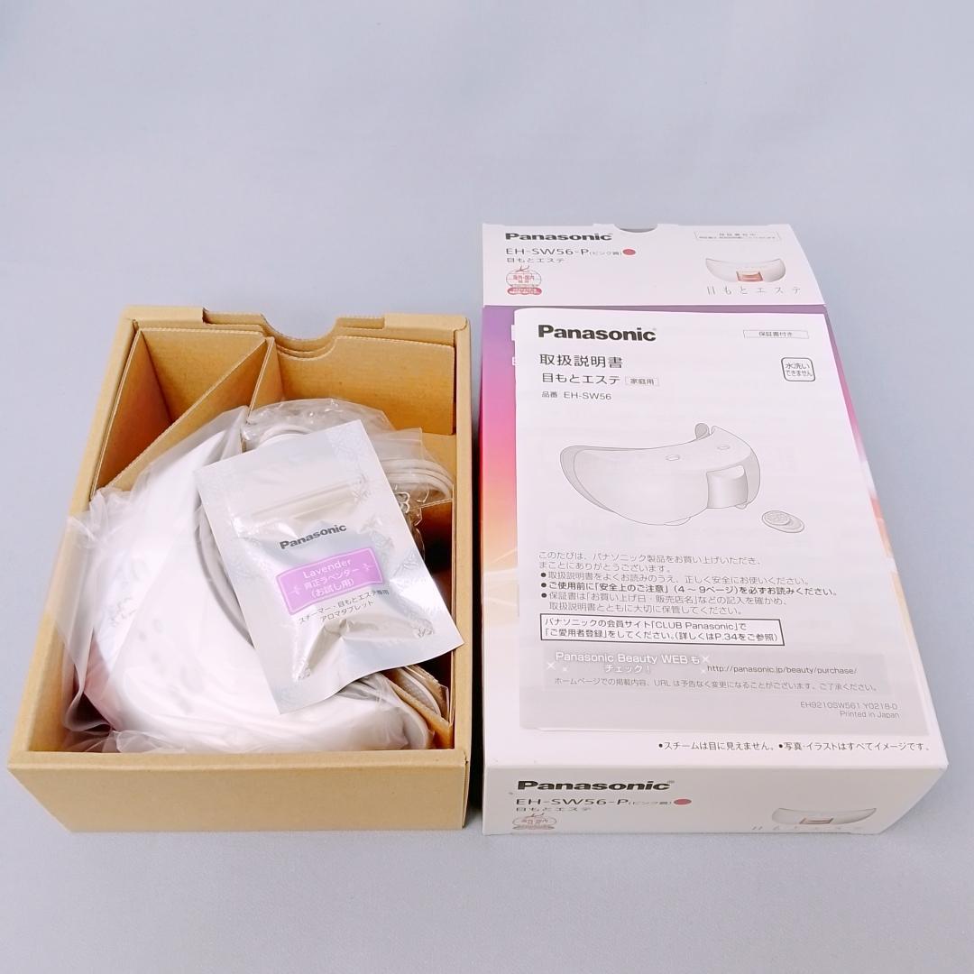 【新品・日本製】Panasonic EH-SW56-P 目もとエステ リラックス