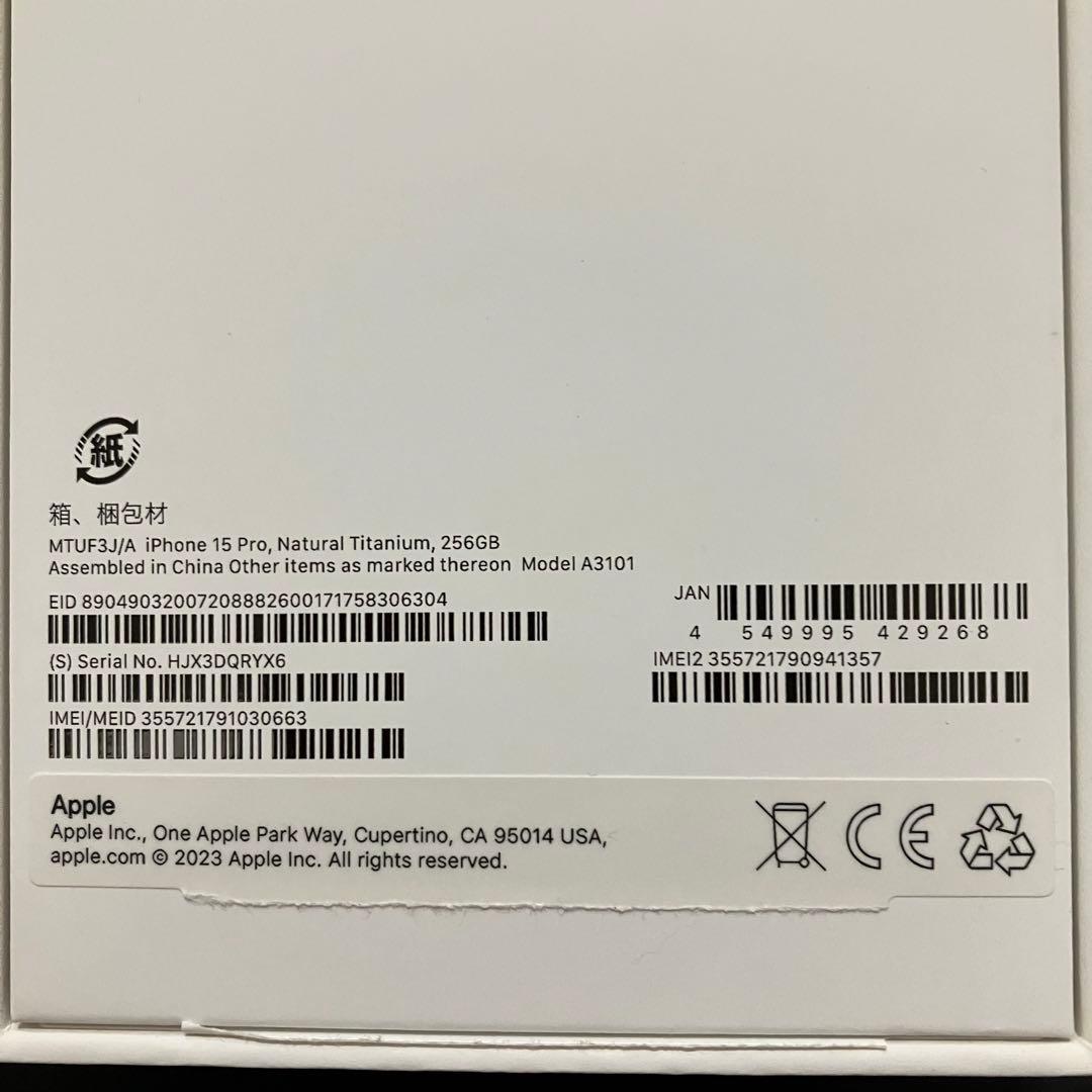 iPhone 15 Pro 256GB ナチュラルチタニウム SIMフリー