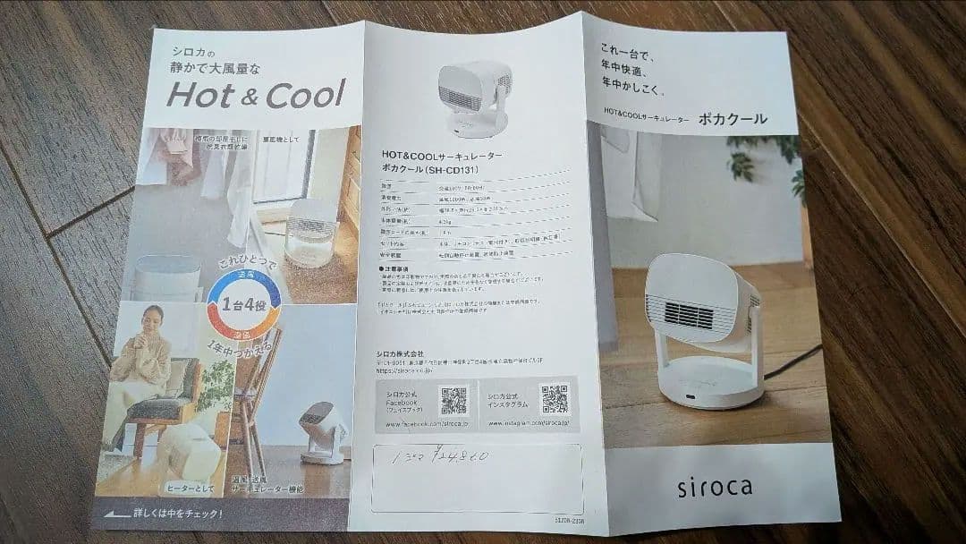 【お値下げ】１台4役　シロカ　Hot & Cool サーキュレーター　美品