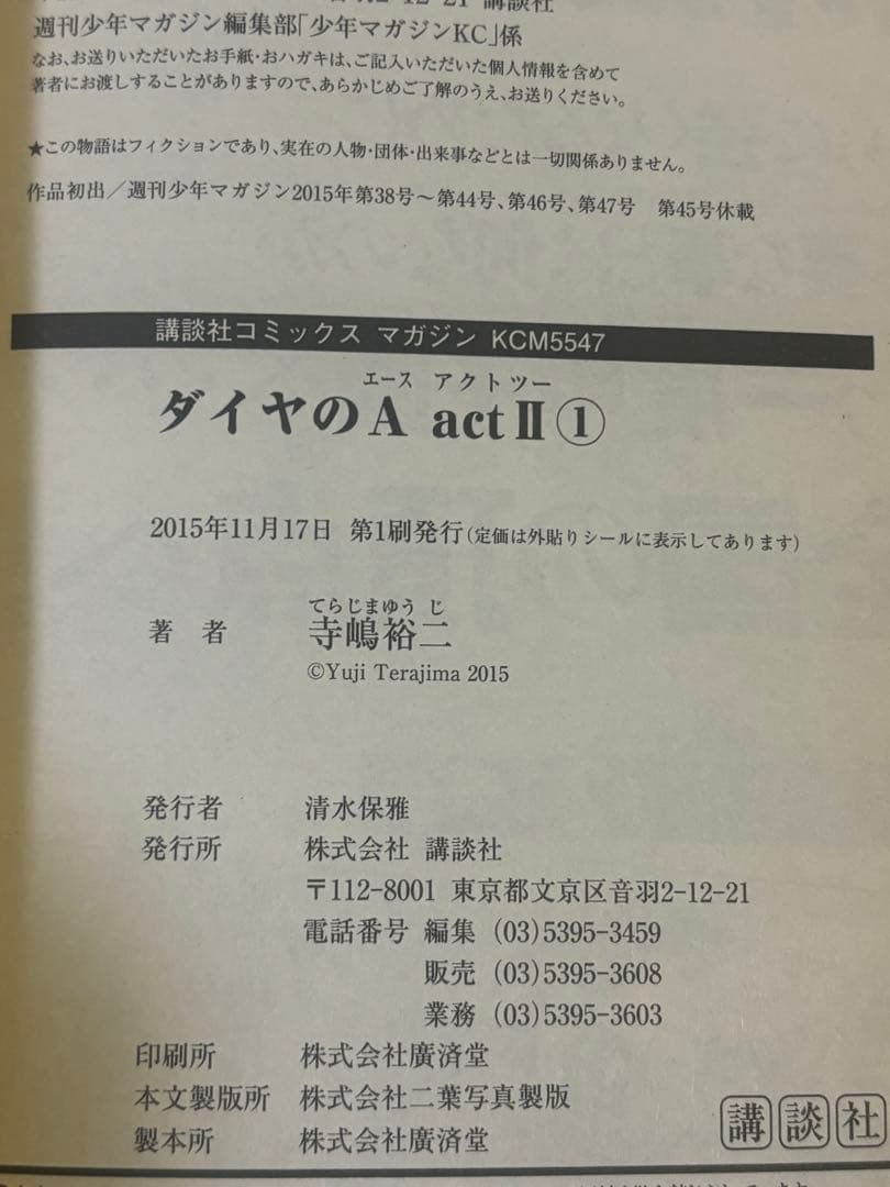 ダイヤのA actII 全34巻 外伝・卒業証書付き