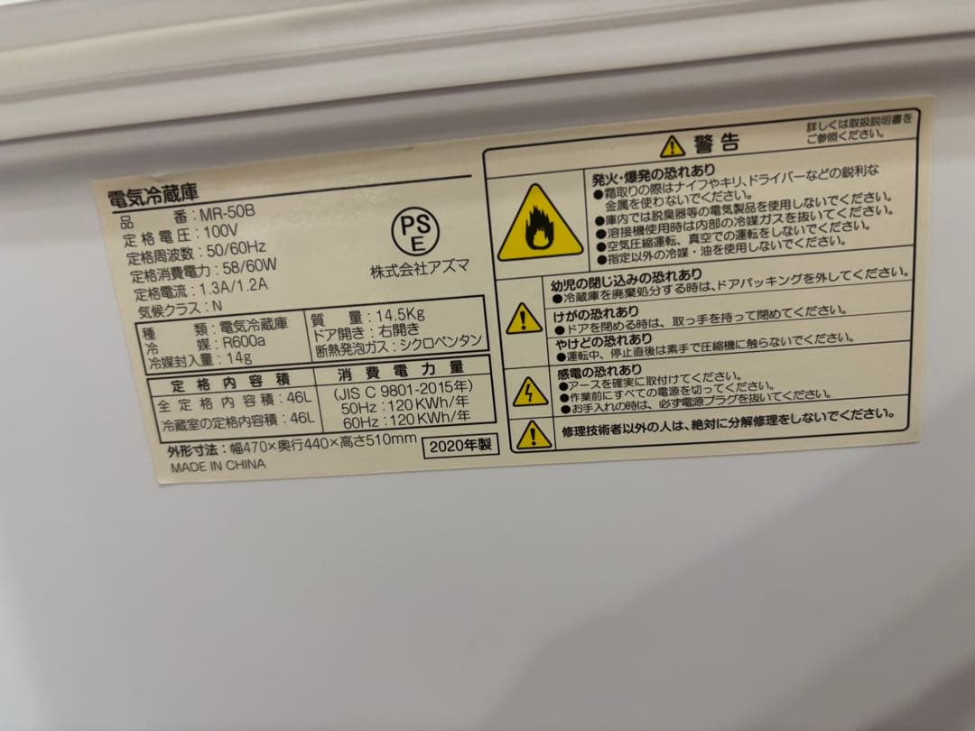 [送料無料] 2020年製アズマ 冷蔵庫 MR-50B 製氷室付 ひとり暮らし