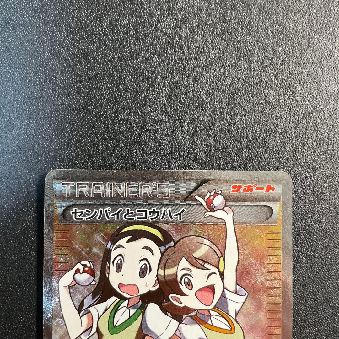 美品　センパイとコウハイ　SR