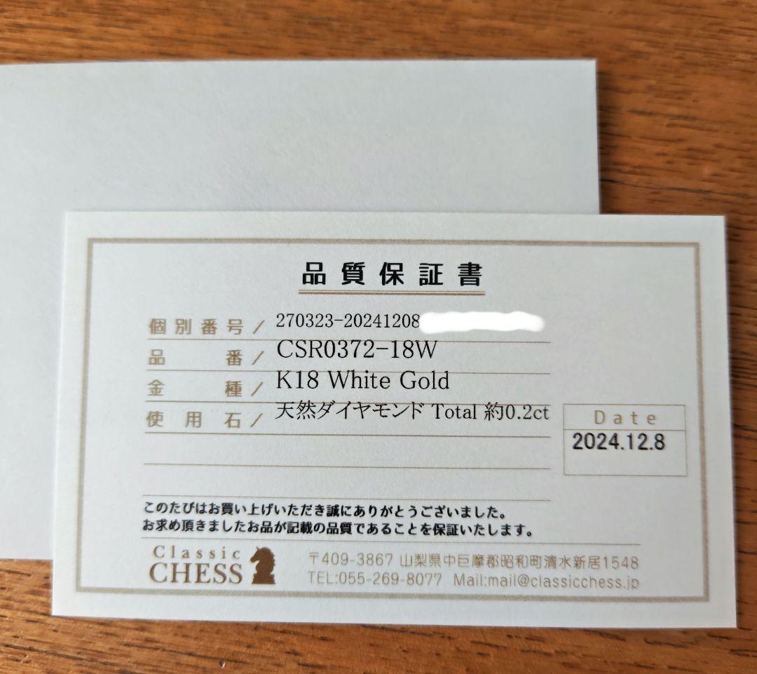 Classic CHESS　K18WG ダイヤモンド エタニティリング0.2ct