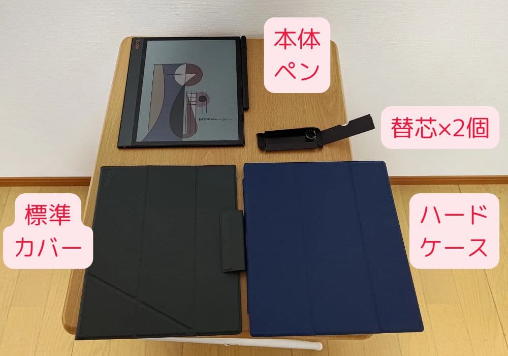 BooxNoteAir3C+純正カバー+ハードカバー+替芯2個