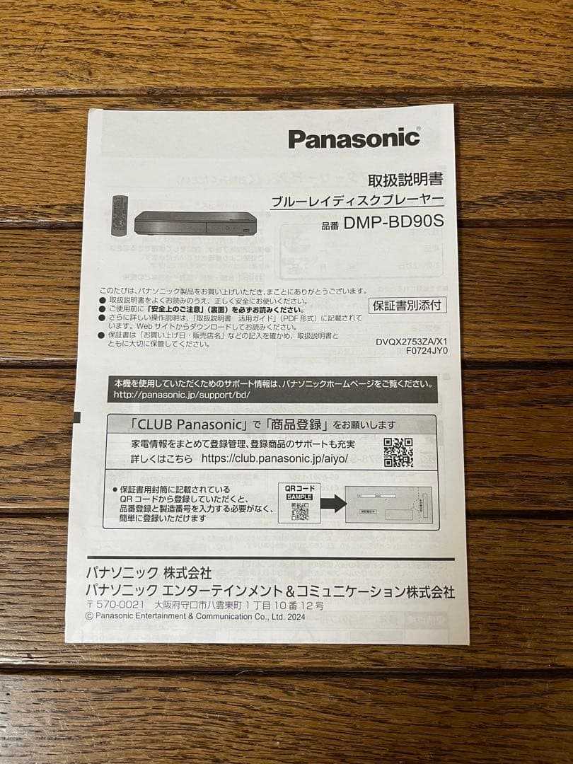 Panasonic DMP-BD90K 2025年製 [開封済み、未使用品]