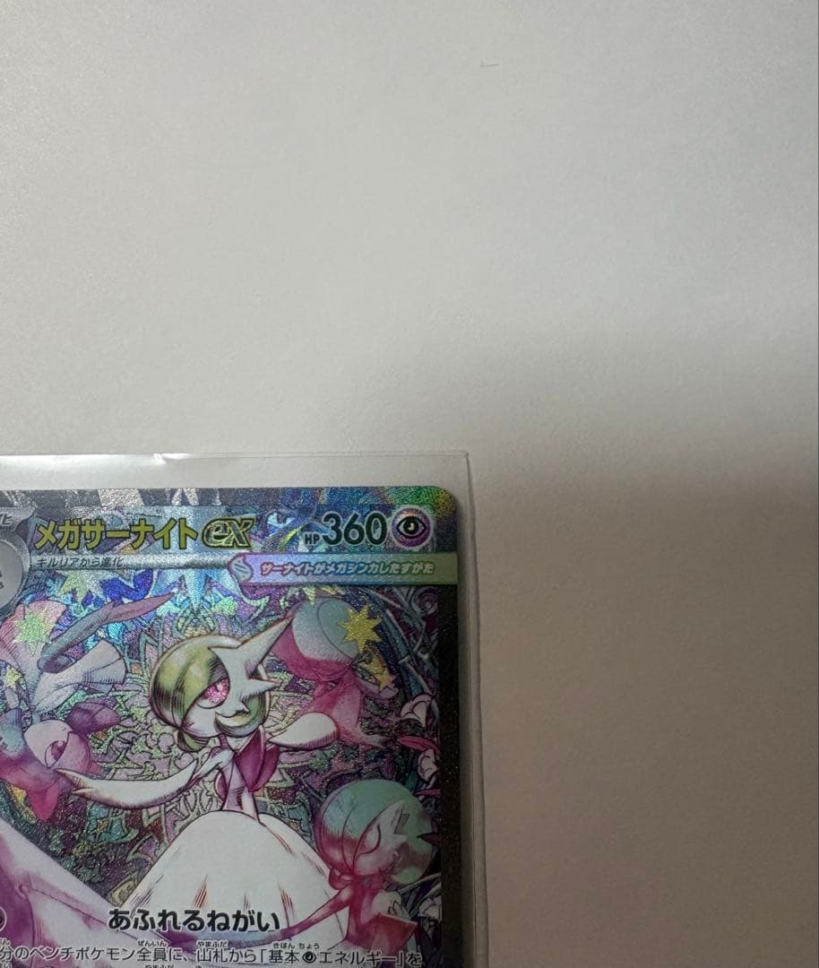 【即日発送】ポケモンカード メガシンフォニア メガサーナイトex SAR