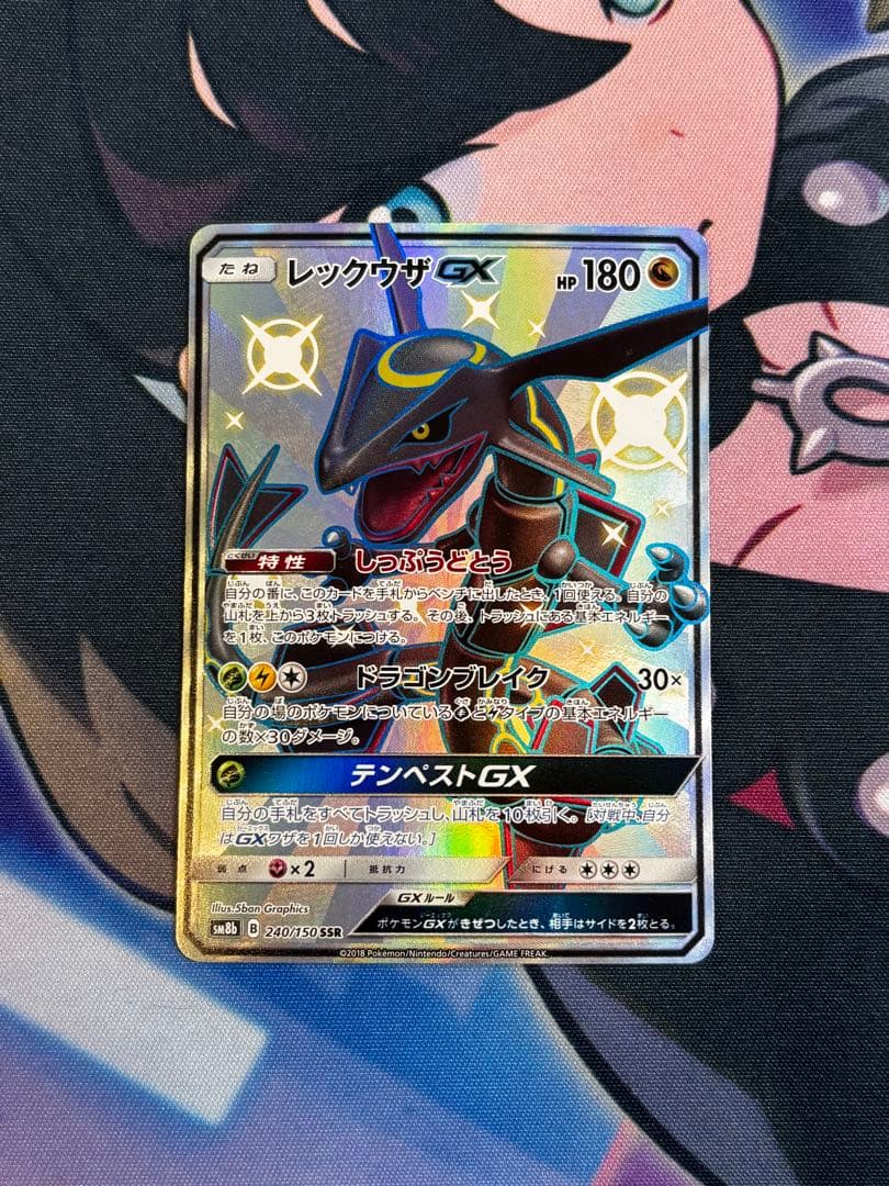 レックウザGX SSR[SM8b 240/150]GXウルトラシャイニー