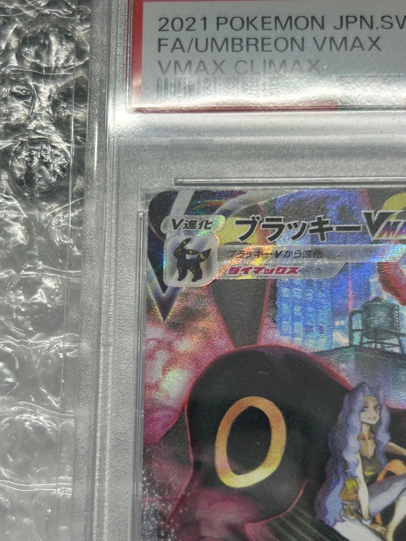 【PSA10】ブラッキーvmax CSR