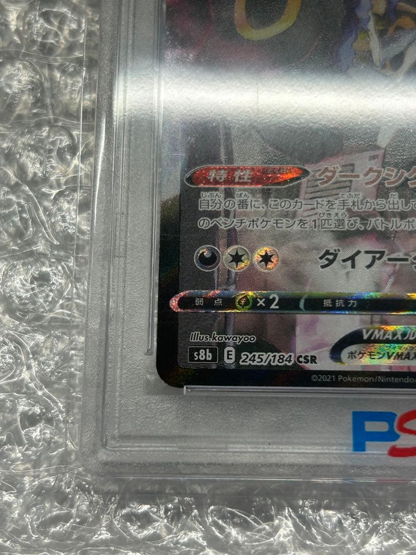 【PSA10】ブラッキーvmax CSR