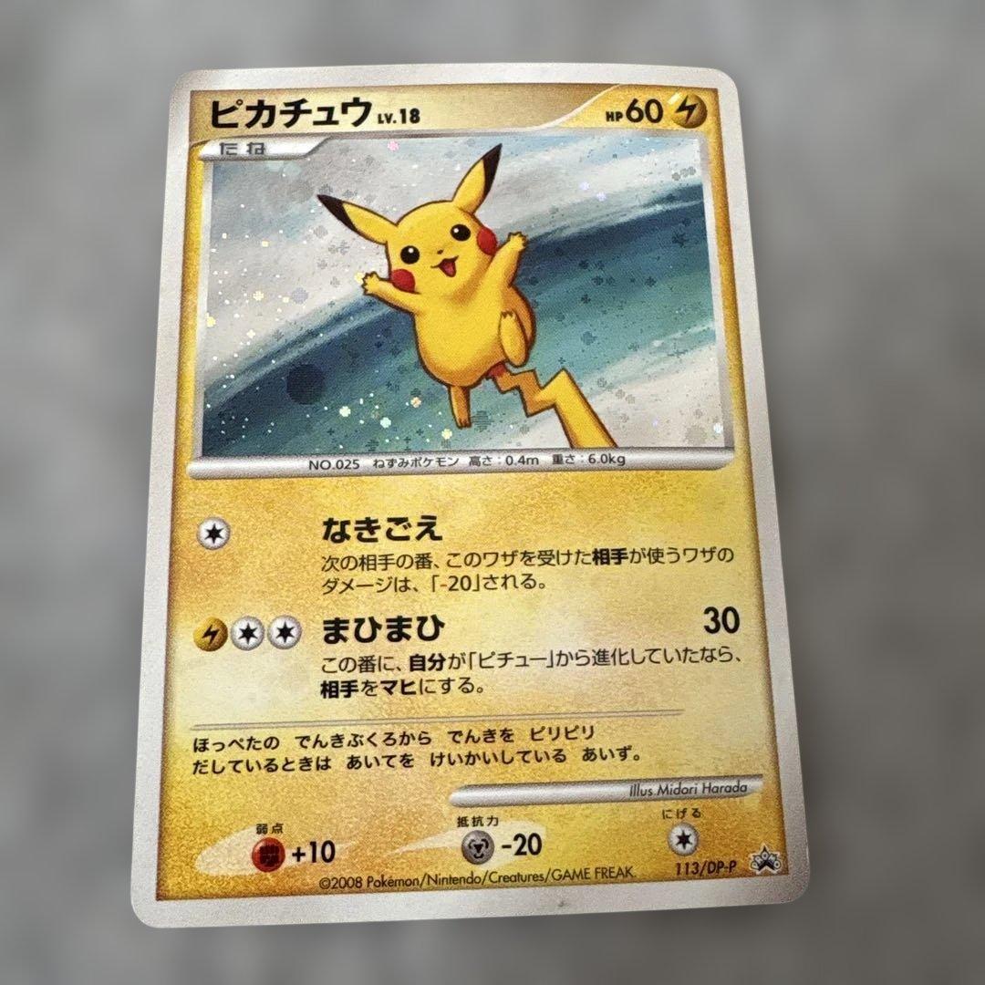 ピカチュウ　LV.18　113/DP-P プロモ　ポケモンカード　ポケカ