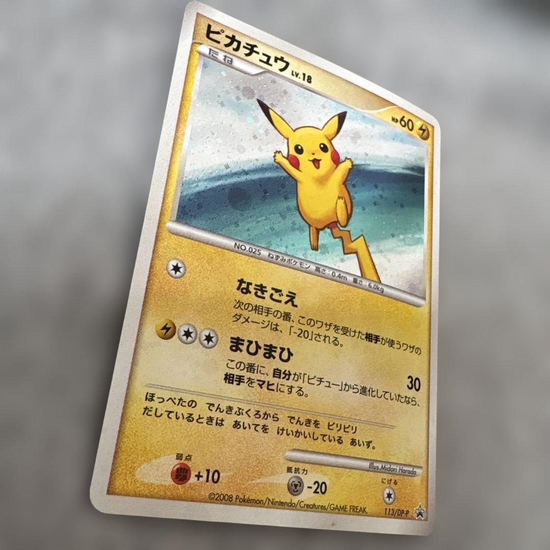 ピカチュウ　LV.18　113/DP-P プロモ　ポケモンカード　ポケカ