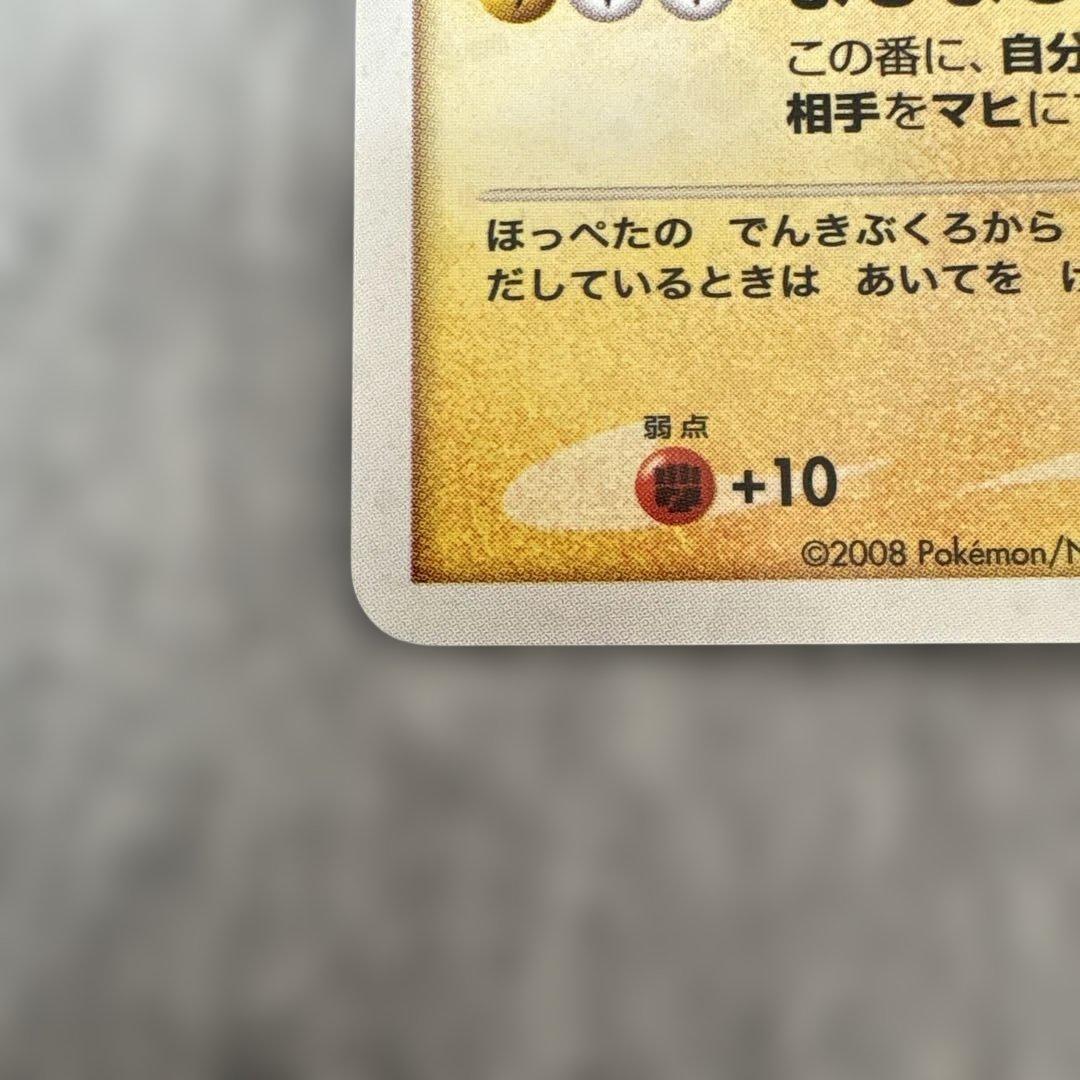 ピカチュウ　LV.18　113/DP-P プロモ　ポケモンカード　ポケカ