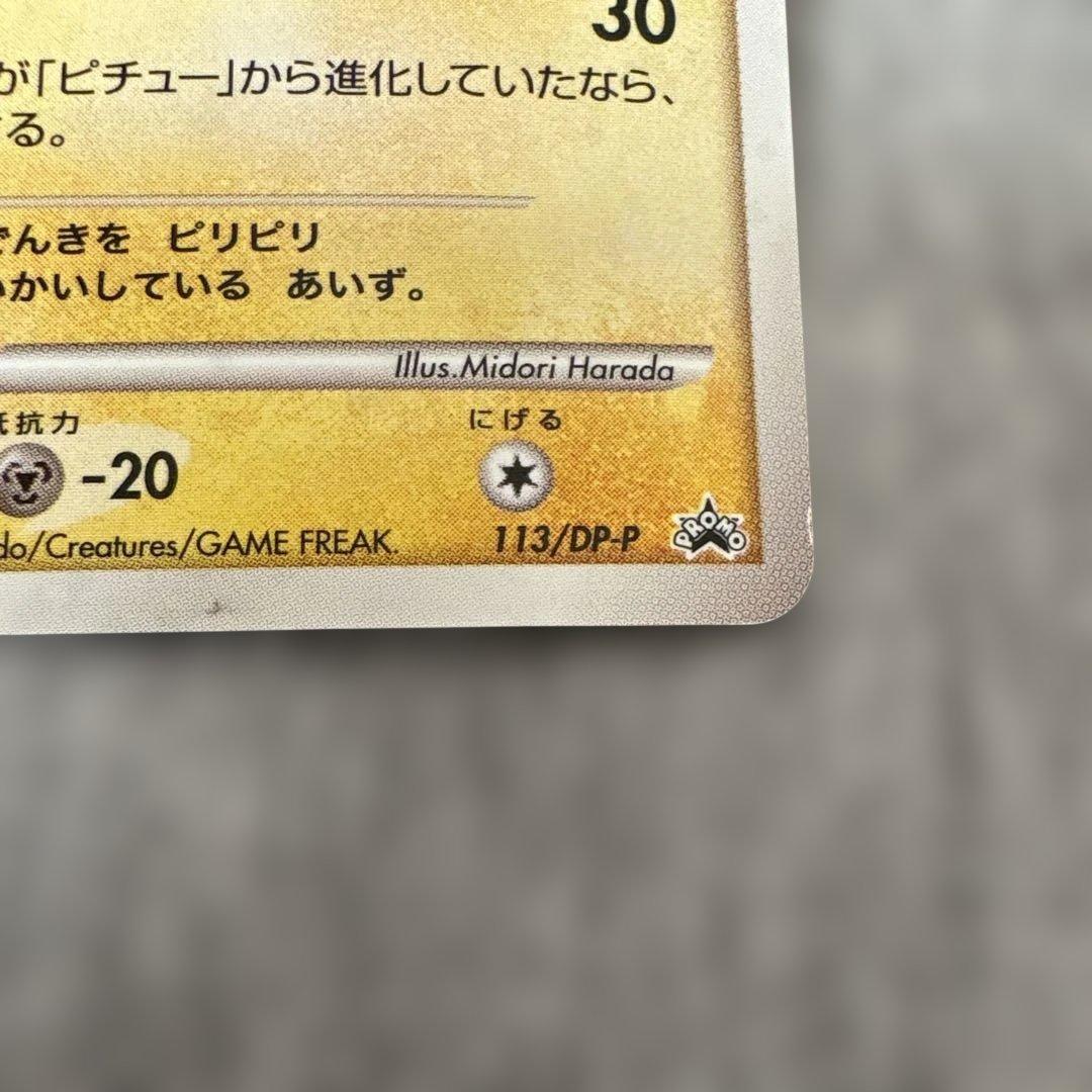 ピカチュウ　LV.18　113/DP-P プロモ　ポケモンカード　ポケカ