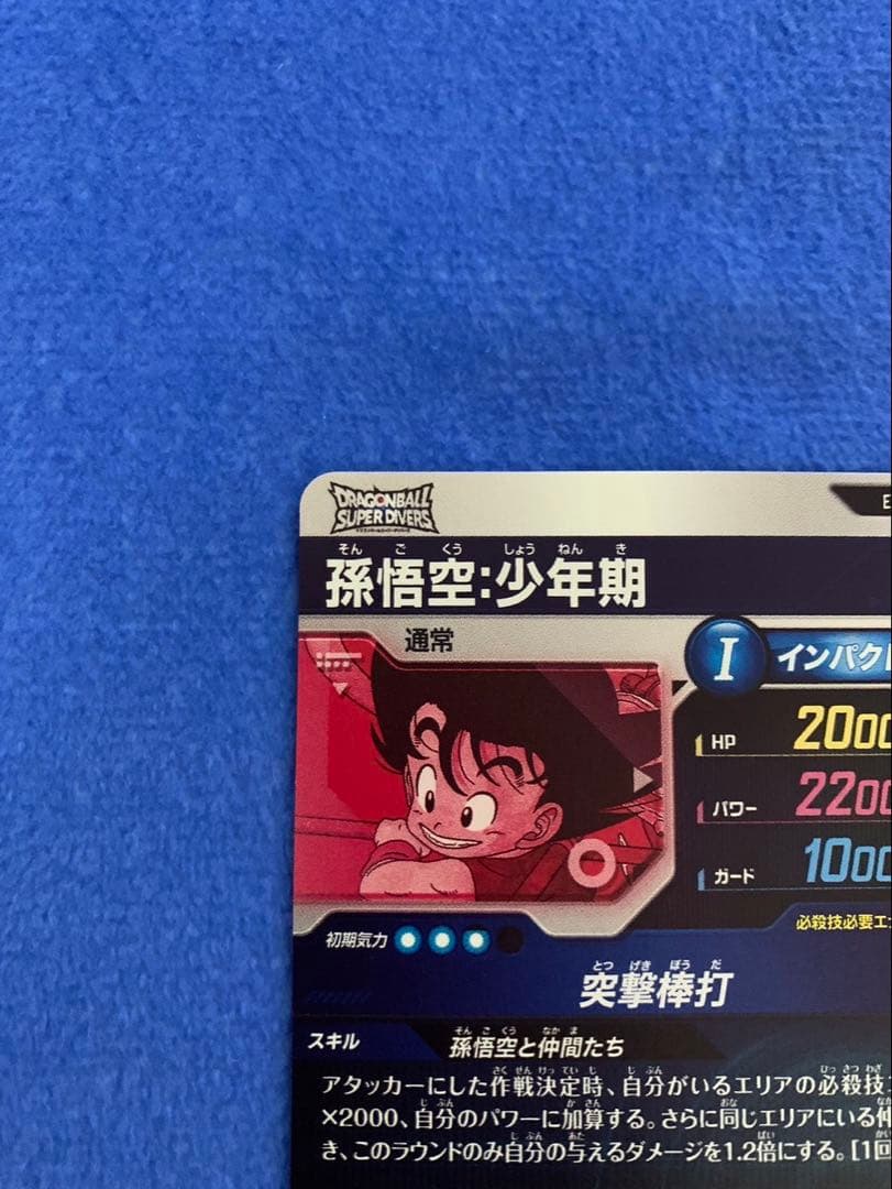 極美品　ドラゴンボールスーパーダイバーズ　神龍EXR パラレル　孫悟空