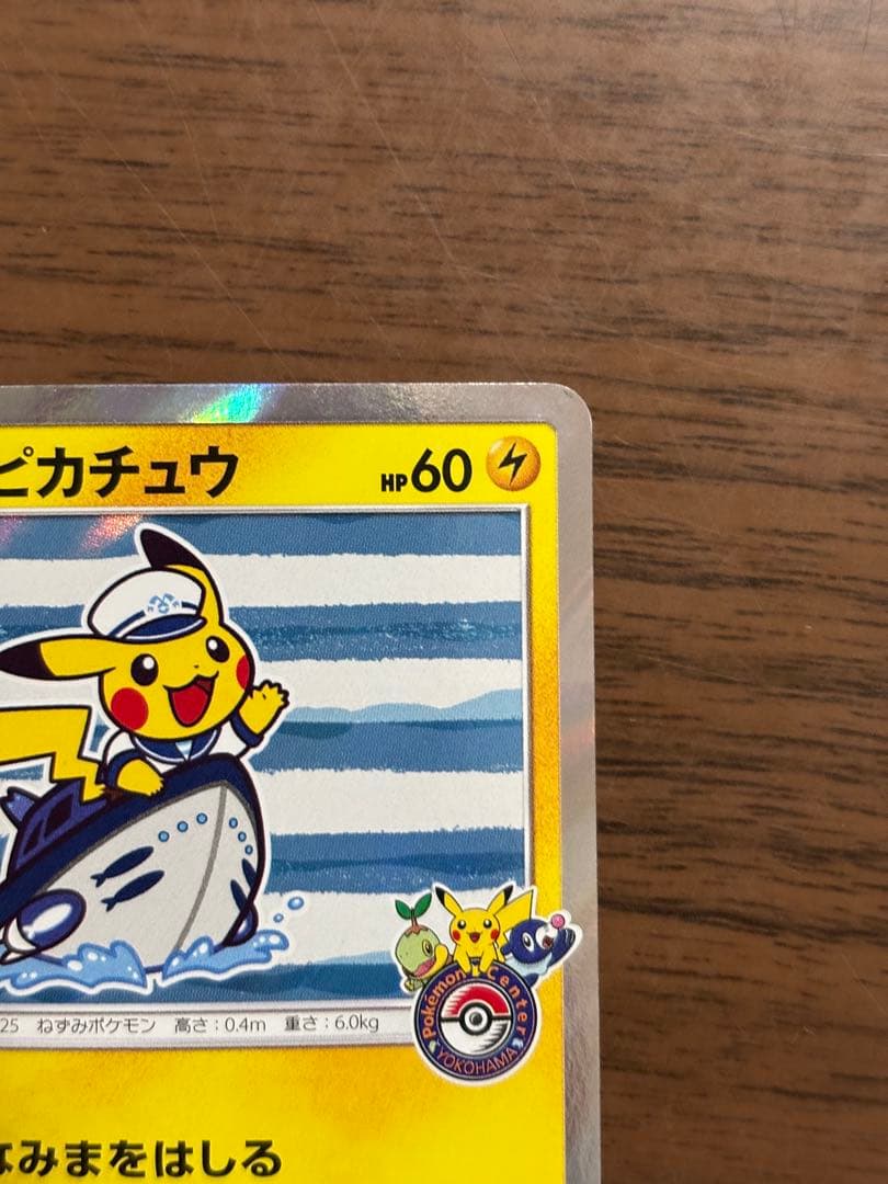ヨコハマのピカチュウ 282/SM-P ポケモンカード ポケカ