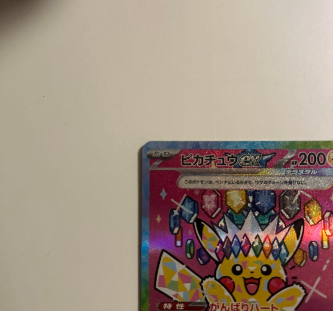 メガドリームex ピカチュウex SAR ポケモンカード