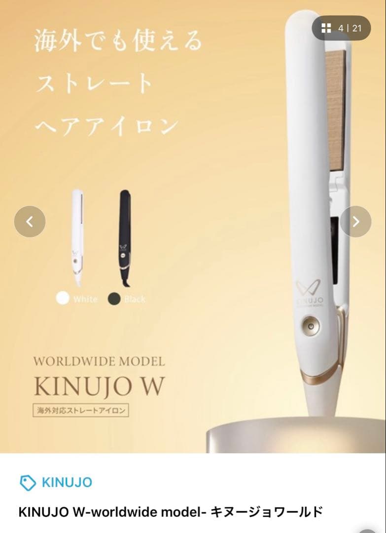 キヌージョ　ワールド　ストレートアイロン