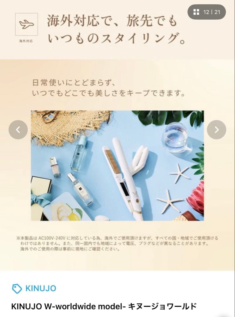 キヌージョ　ワールド　ストレートアイロン