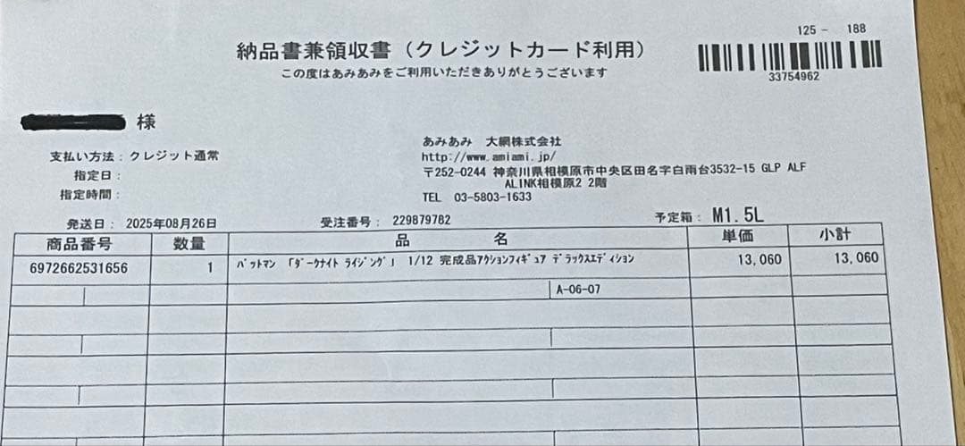バットマン 「ダークナイト ライジング」 1/12 デラックス[INART]