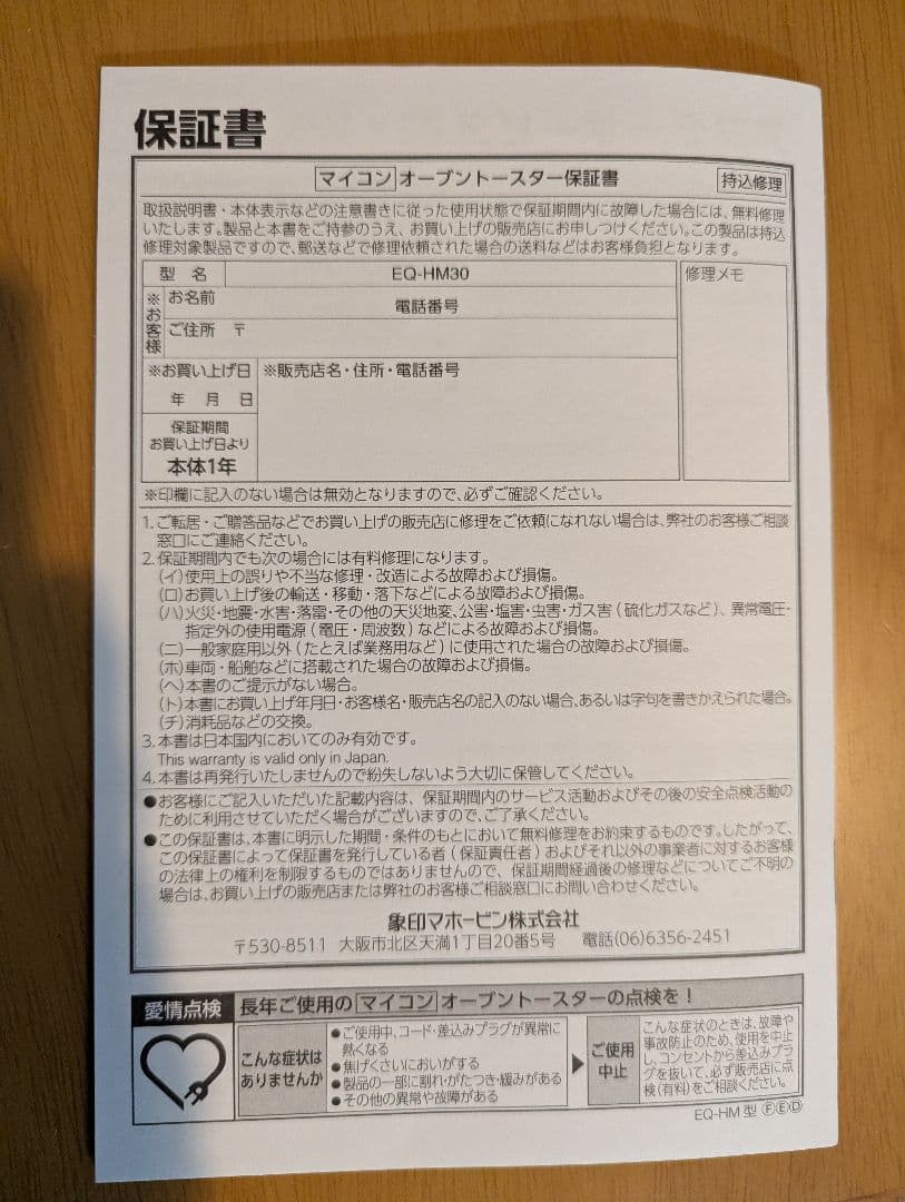 象印 EQ-HM30-WA こんがり倶楽部 オーブントースター