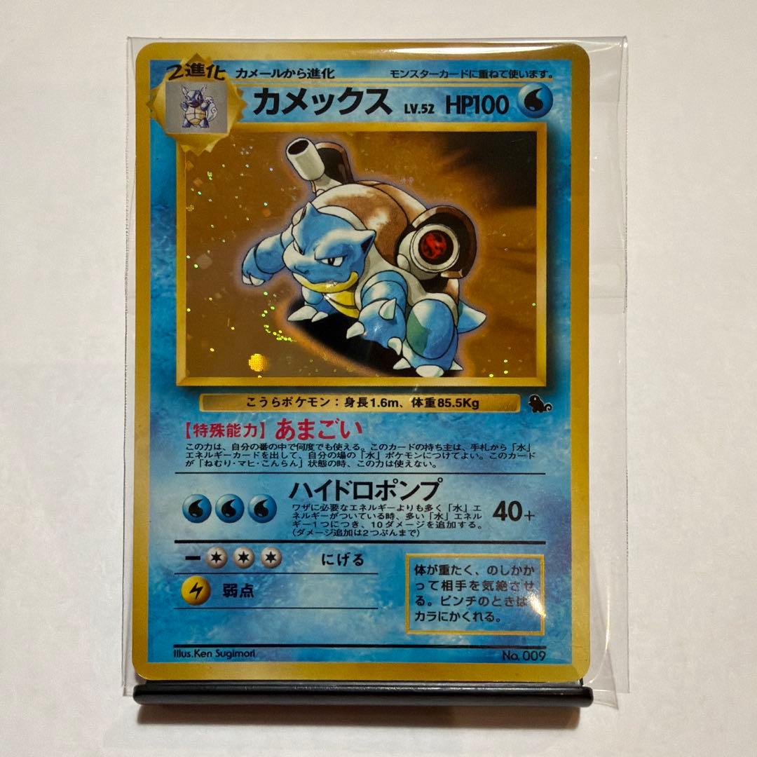 旧裏 カメックス_「とりかえっこプリーズ」 キャンペーンカード PROMO