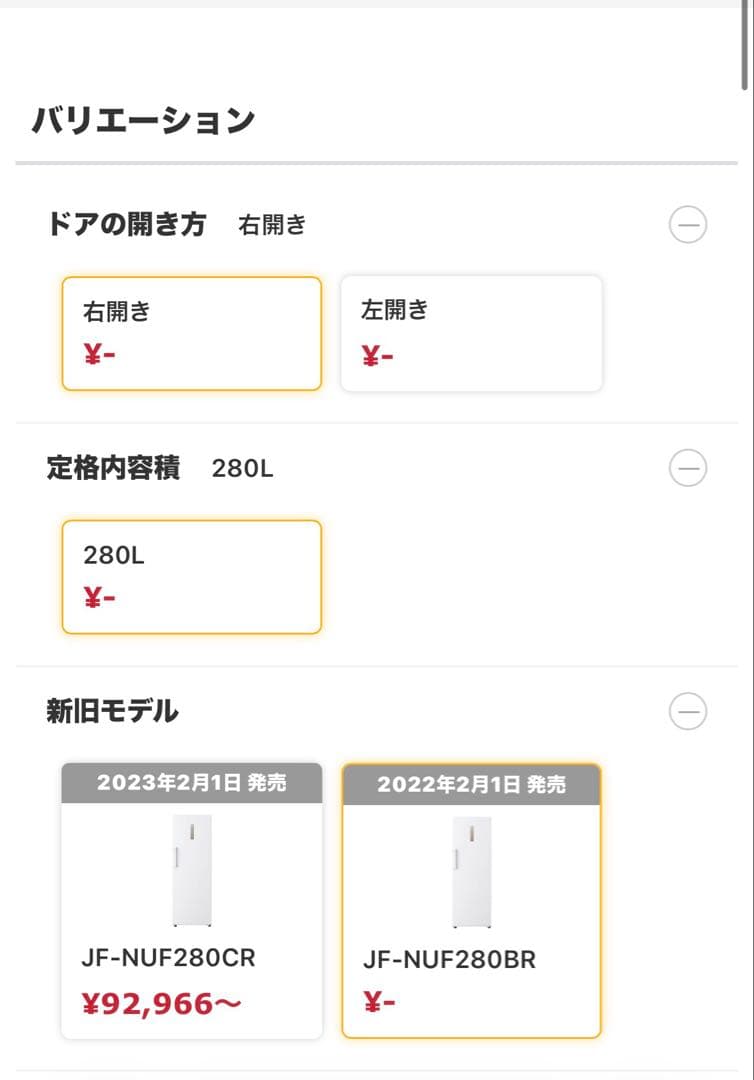 Haier JF-NUF280BR 冷凍庫 2022年製 メーカー再生品