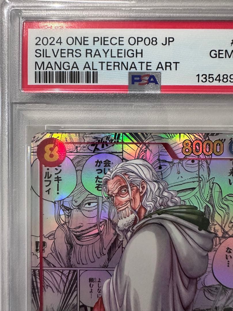 【PSA10】シルバーズ・レイリー コミパラ　OP08-118