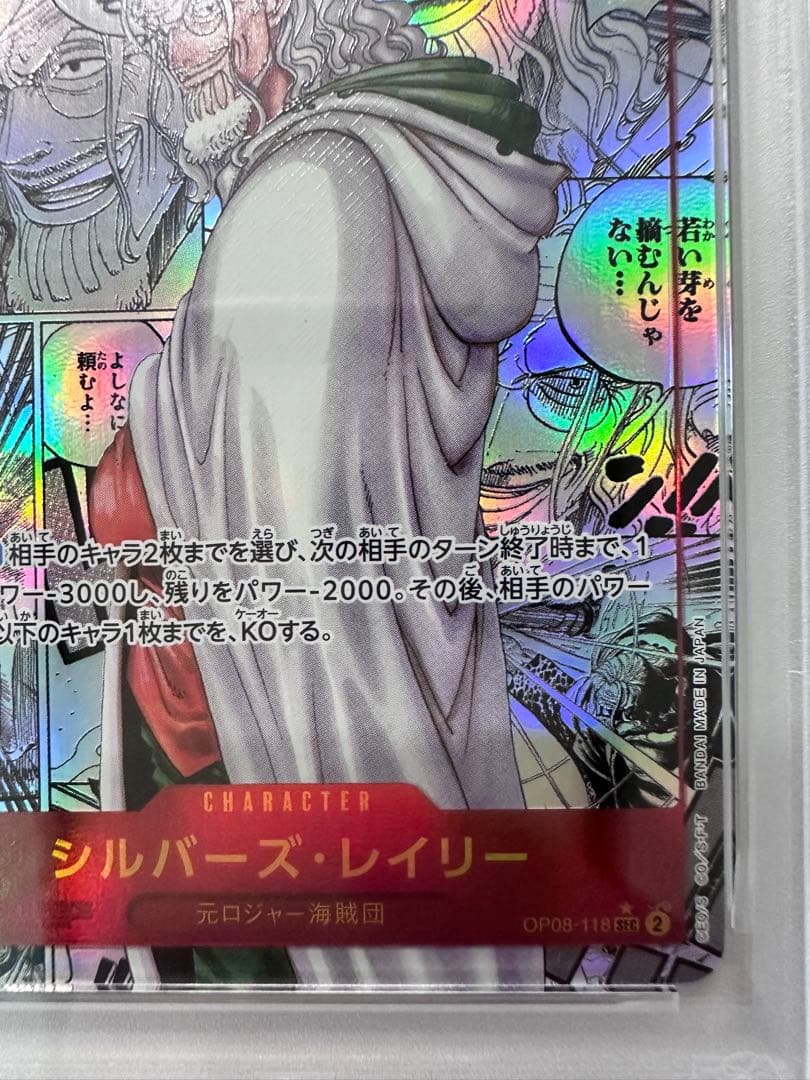 【PSA10】シルバーズ・レイリー コミパラ　OP08-118