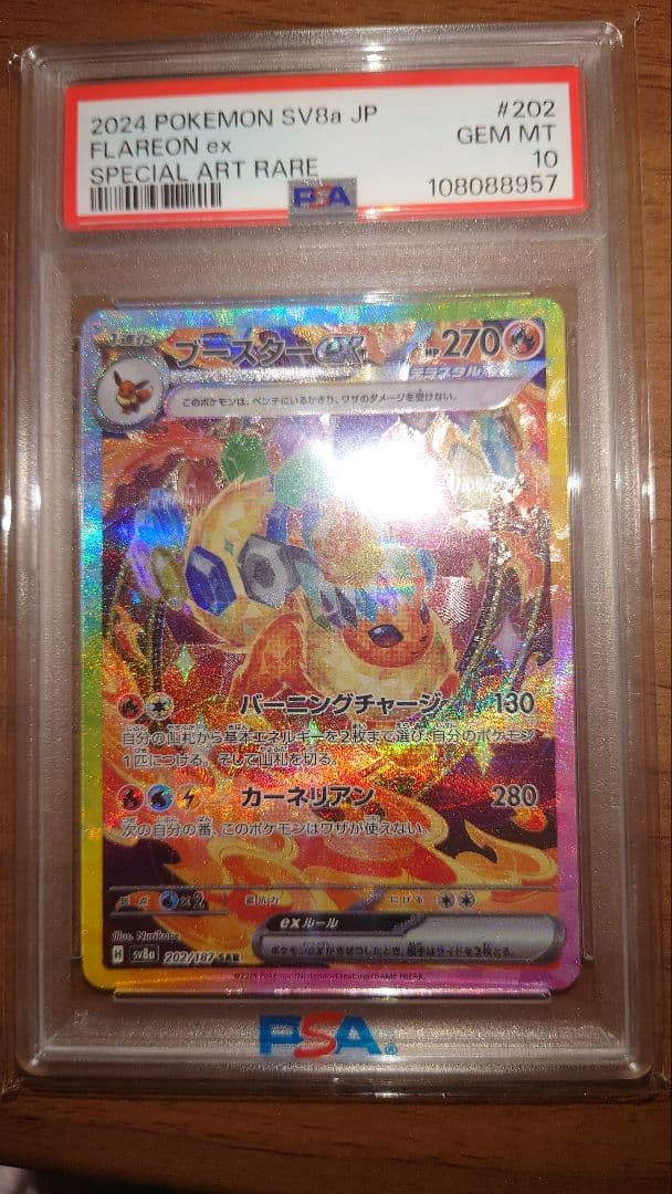 ブースター ex PSA10