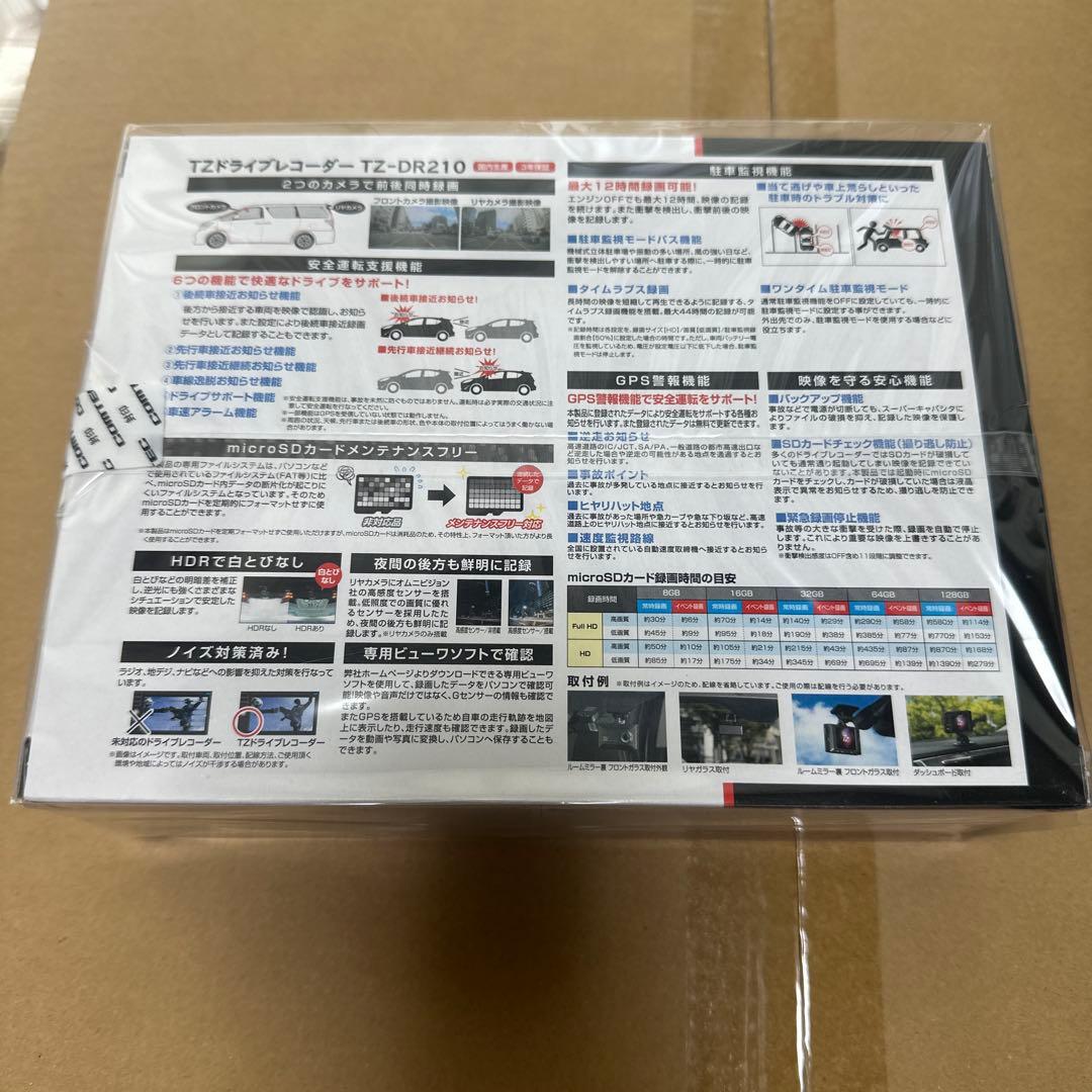 FCRB、TZ-DR210 ドライブレコーダー 2カメラ