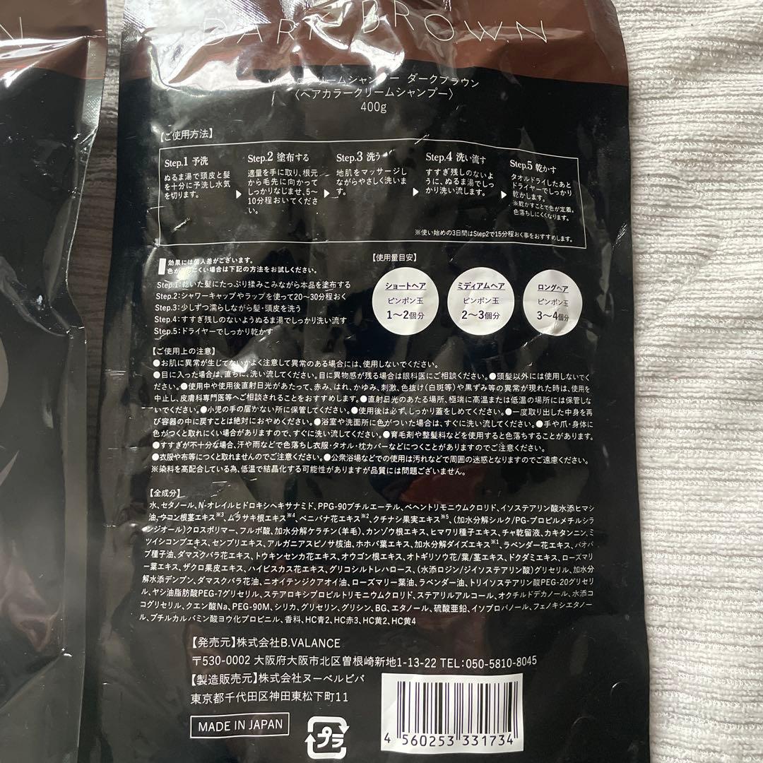 KURO ダークブラウン クリームシャンプー 400g＋半量強 2つセット