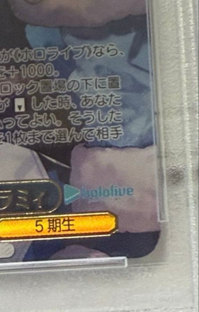 次回発送予定１６日　PSA１０　街明かりと冬の街　雪花ラミィ