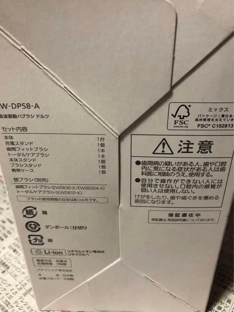 未使用品★EW-DP58 A（ディープブルー）パナソニック　ドルツ