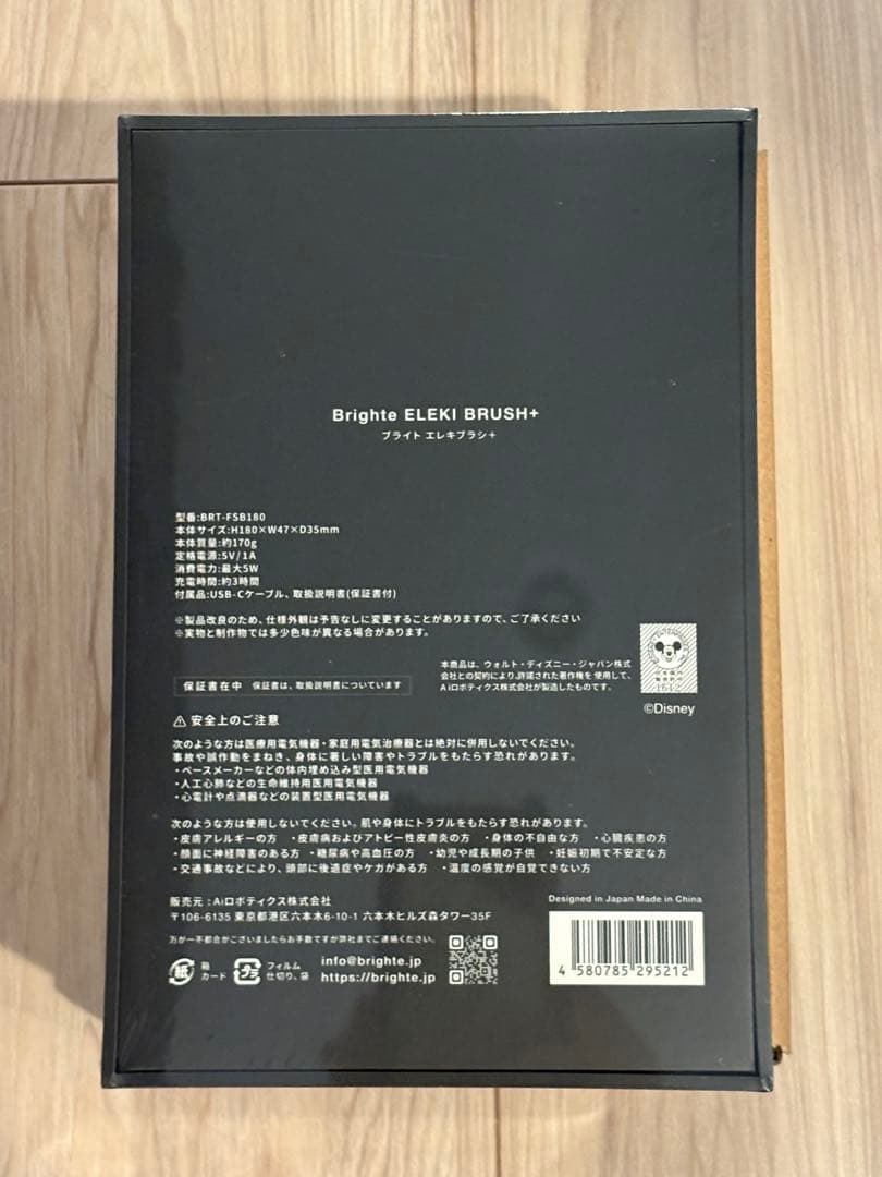 【未開封】Bright ブライトエレキブ ラシプラス　限定ミッキー