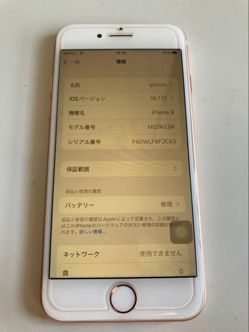 iPhone 8ゴールド 本体 美品