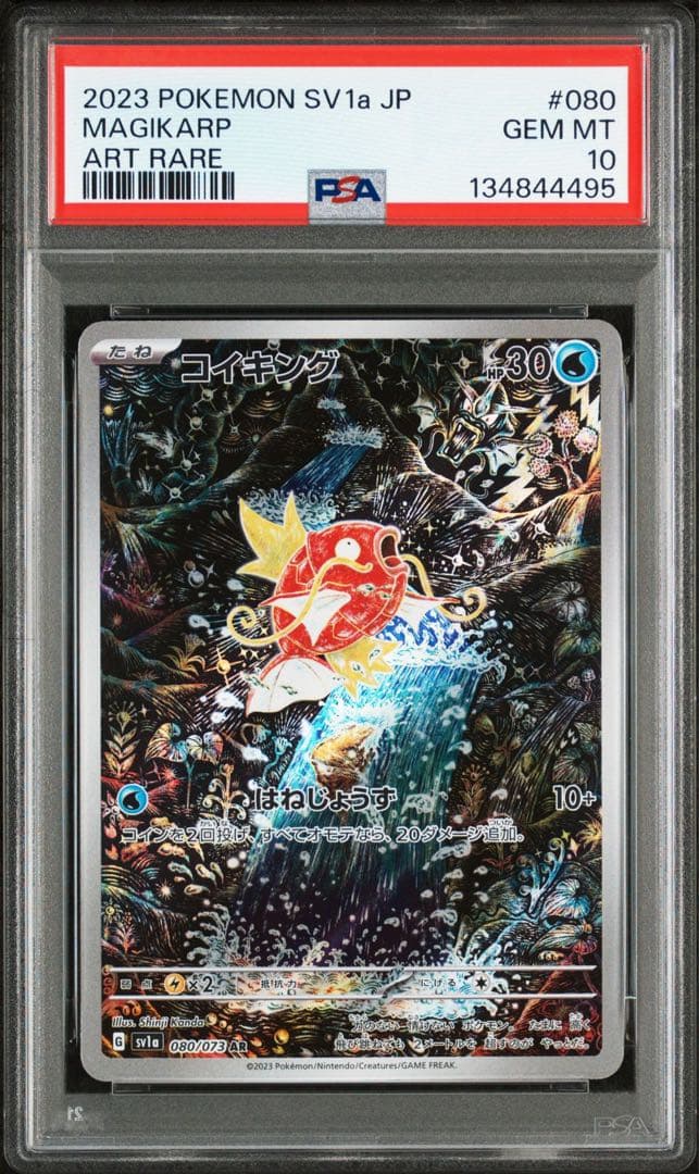 コイキング AR[SV1a 080/073] PSA10