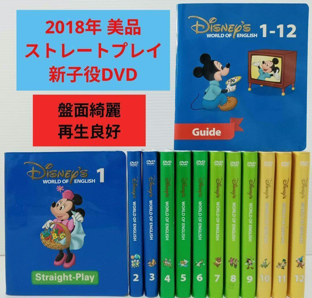 2018年 新子役 ストレートプレイDVD ディズニー英語システム DWE