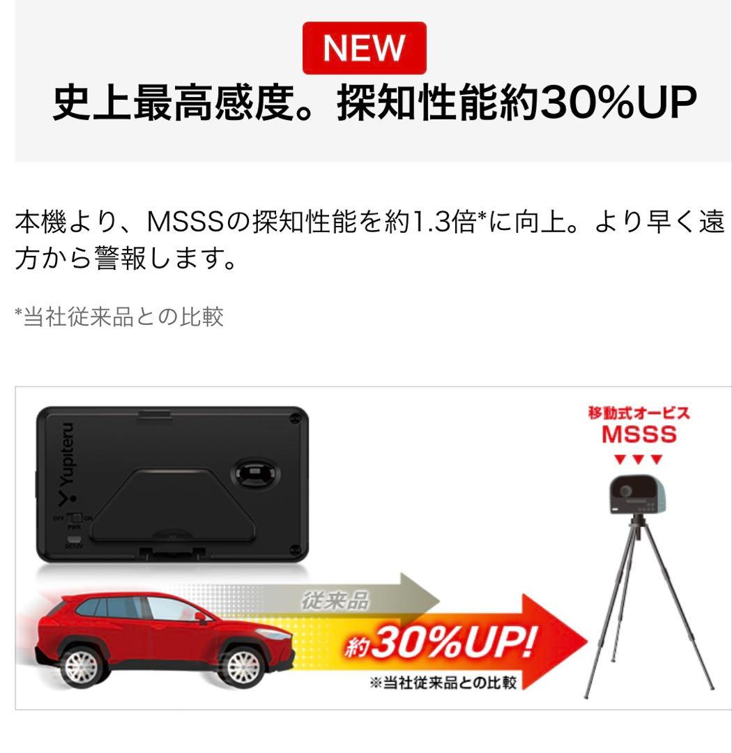 Yupiteru レーザー＆レーダー探知機