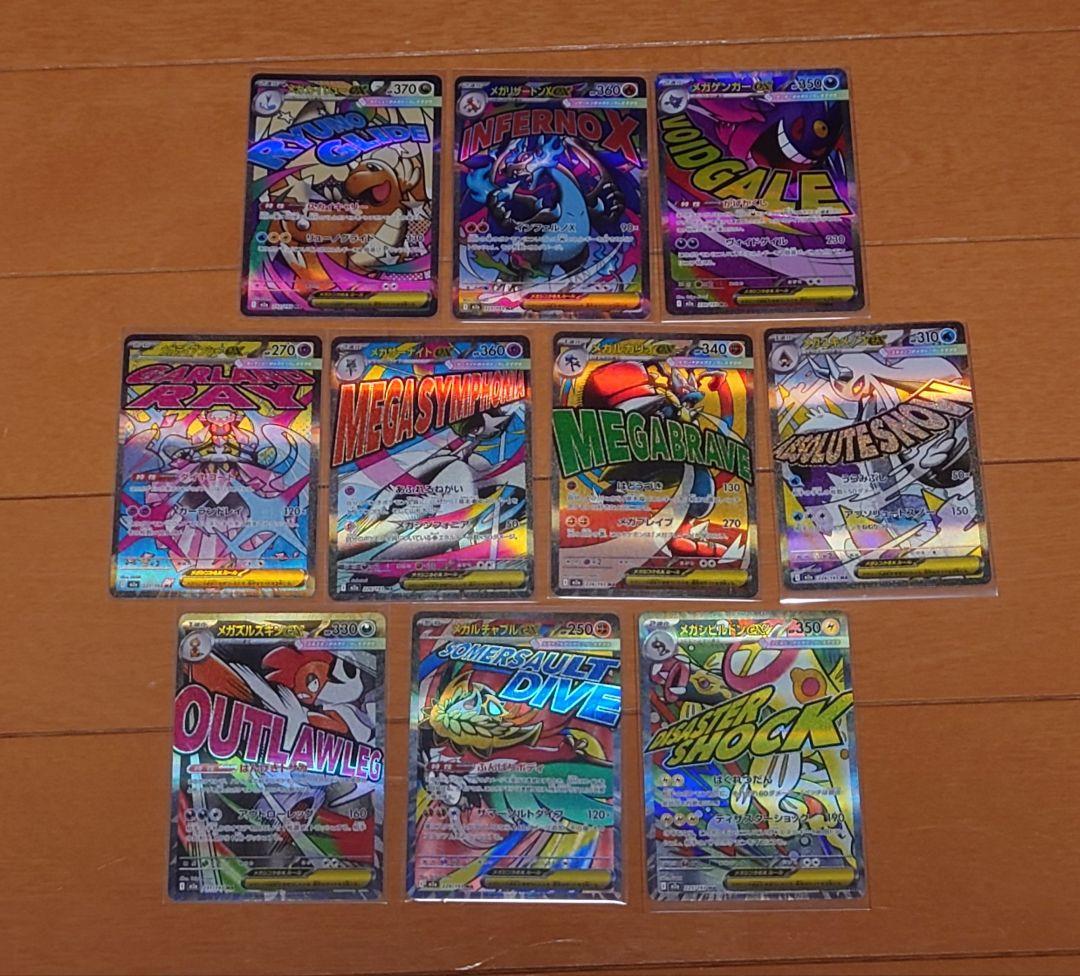 メガドリームex　MA メガアタックレア　フルコンプ