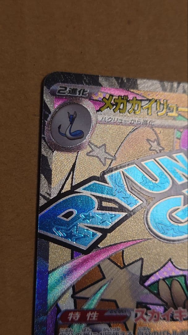 メガドリームex　MA メガアタックレア　フルコンプ