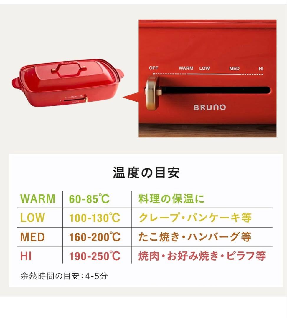 BRUNO ホットプレートグランデサイズ　ホワイト