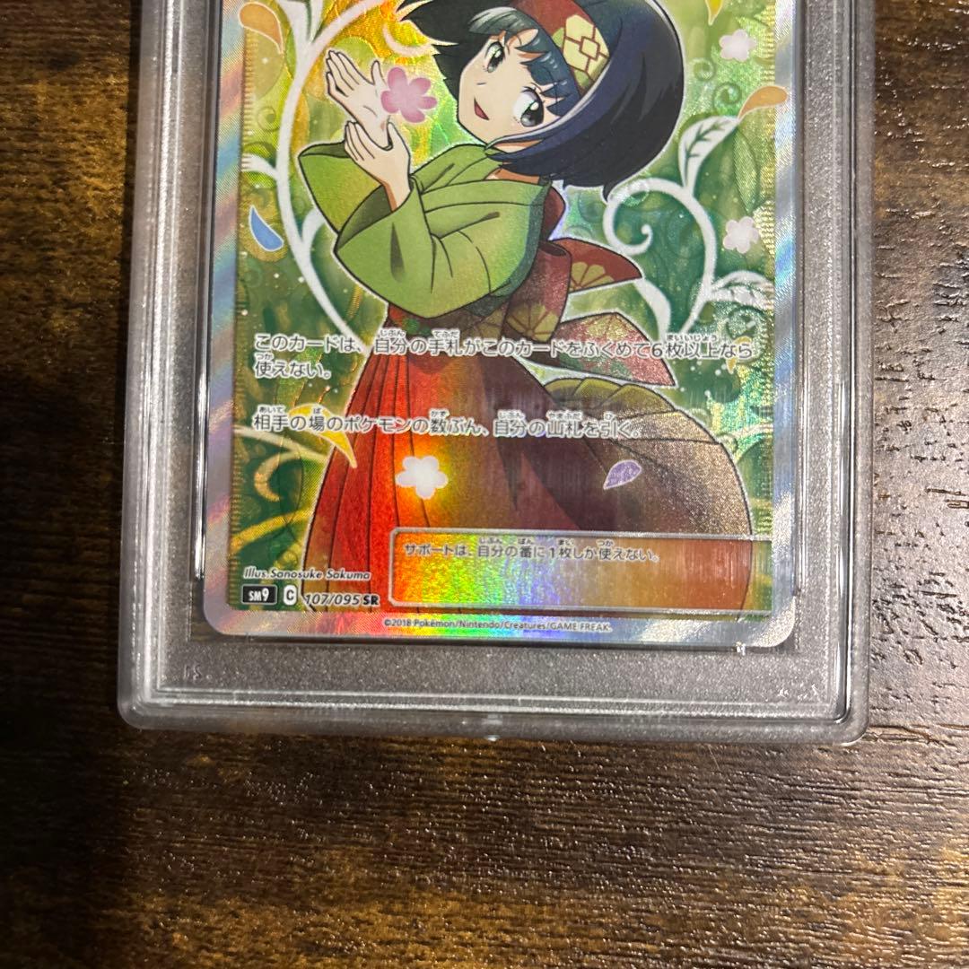 【最安値】psa10 エリカのおもてなし SR SM9 タッグボルト