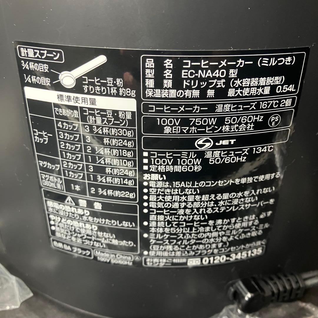 象印 全自動コーヒーメーカー ステンレス魔法瓶サーバー　EC-NA40 未使用品