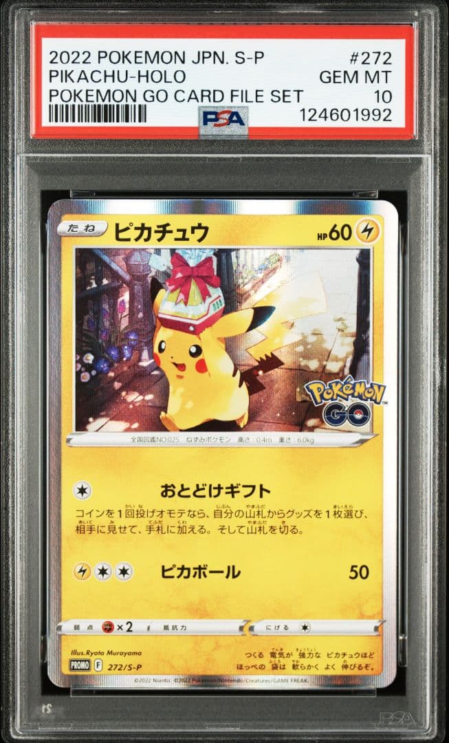 ポケモンカード　ピカチュウ　ポケモンGO　プロモ　psa10