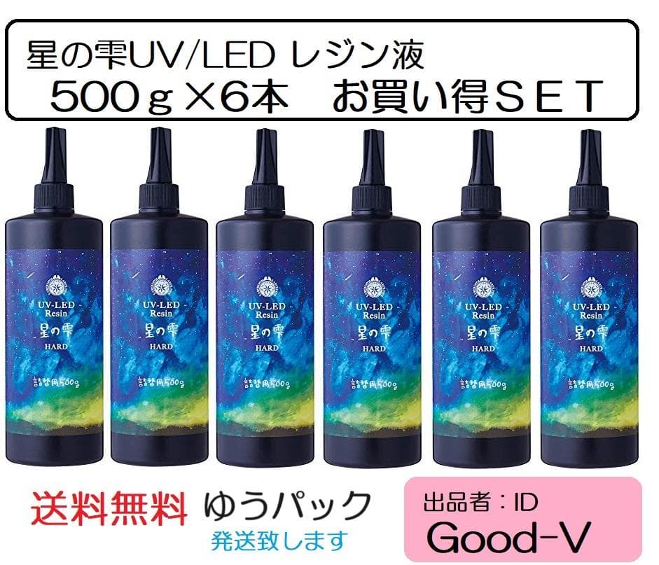 パジコ星の雫UV/LED硬化レジン液　500g×6本　透明／ハード　全国送料無料