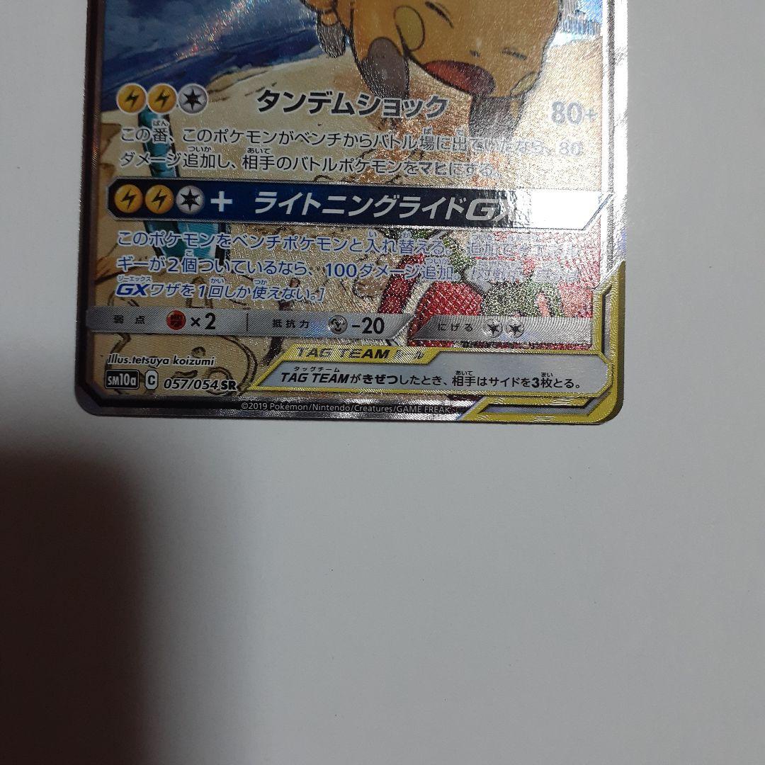 ライチュウ&アローラライチュウGX SR SM10a ジージーエンド 057/…
