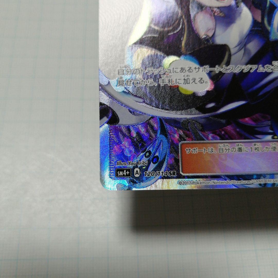 ポケモンカード　ルザミーネ　sr　黒